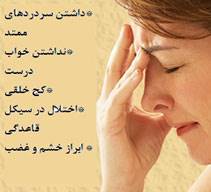 علائم استرس در زنان