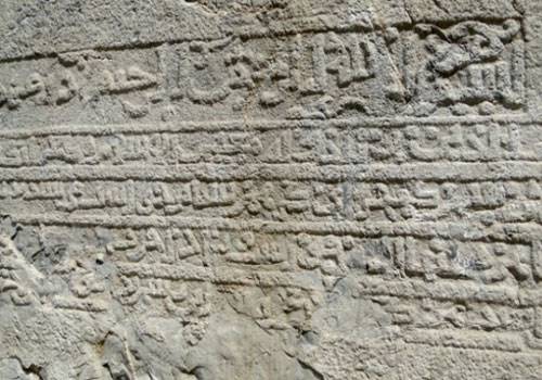 سنگ نوشته   خرم آباد