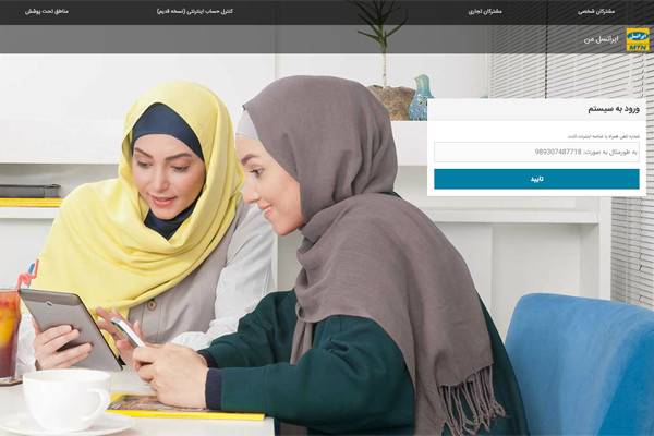 ایرانسل نسخه جدید پرتال وب و اپلیکیشن اندرویدی «ایرانسل من» را ارائه کرد