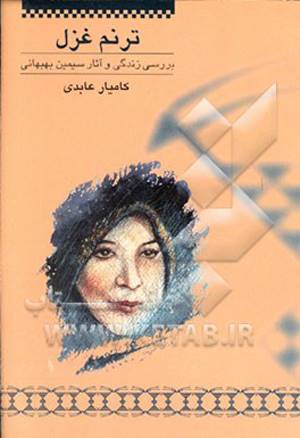 سیمین فمنیست نبود