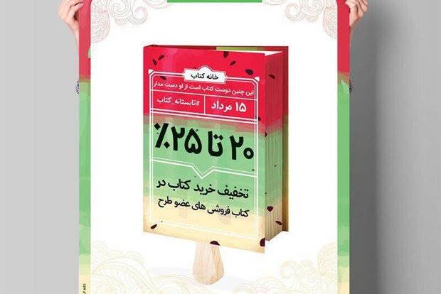 ادامه صدرنشینی تهرانی‌ها در استفاده از یارانه طرح «تابستانه کتاب»