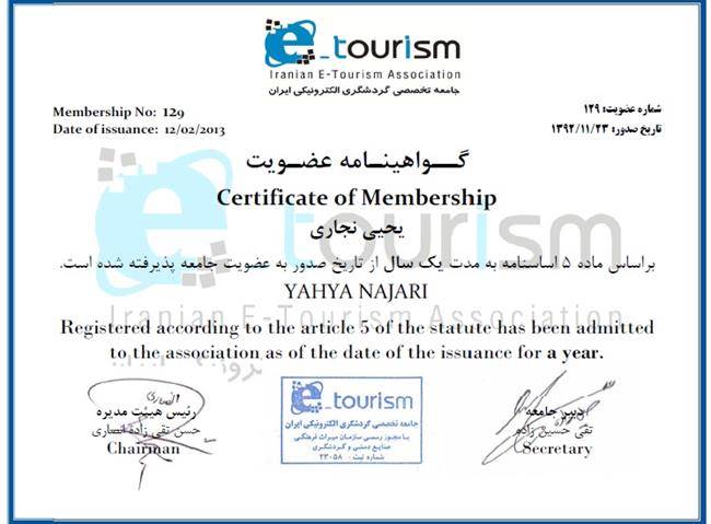 اخذ گواهینامه عضویت در جامعه تخصصی گردشگری الکترونیکی ایران