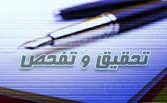 گزارش تفحص از «نحوه برخورد با کارگران معدن آق دره تکاب» قرائت شد