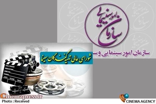 شرایط و ضوابط تهیه‌کنندگی فیلم‌های اول/ آیا اختیارات سازمان سینمایی به شورایی سپرده می شود که ثبت قانونی آن مشخص نیست؟