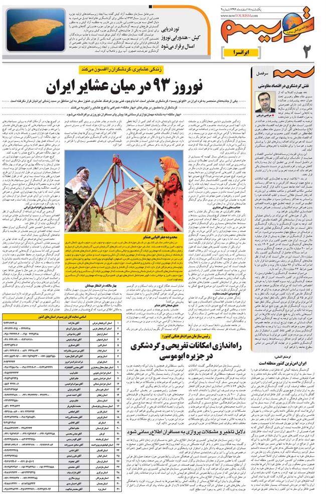 تصاویر همه صفحات روزنامه توریسم امروز 1392/12/18