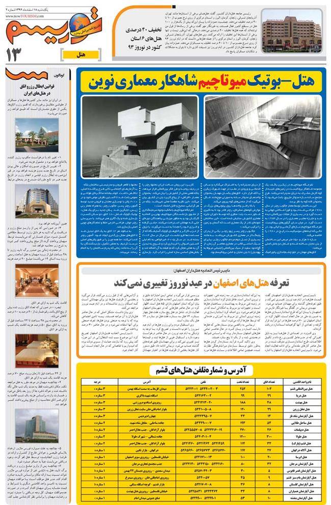 تصاویر همه صفحات روزنامه توریسم امروز 1392/12/18