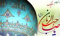 حکومت جهانى حضرت مهدى (عج) از دیدگاه حضرت امام حسین (علیه السلام )