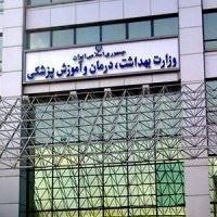اعلام اقدامات معاونت اجتماعی وزارت بهداشت در 4 سال گذشته