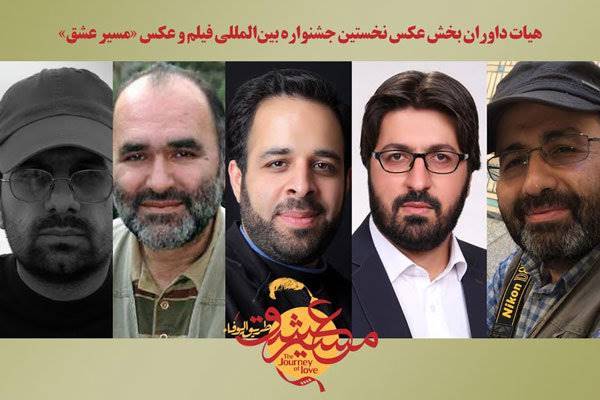 هیات داوران بخش عکس جشنواره «مسیر عشق» معرفی شدند