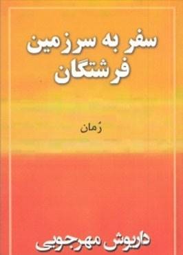 بازیگوشی‌های کودکانه غول زیبای 70و چندساله...