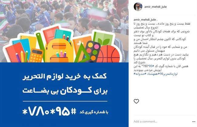 اینستاگرام امیرمهدی ژوله