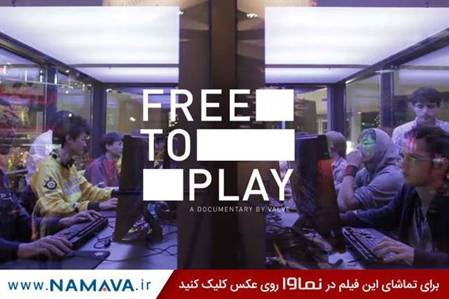 مستند Free to Play