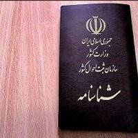 صدور 15روزه شناسنامه تعویضی در پایتخت/ آرشیو الکترونیکی اسناد 125 میلیون ایرانی