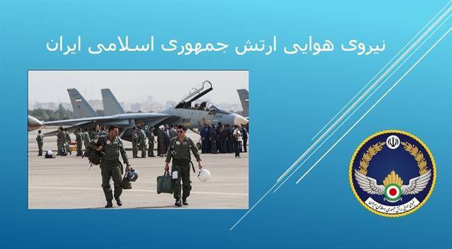 نیروی هوایی ارتش ایران