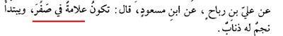 ماه صفرماه آغاز نشانه ها