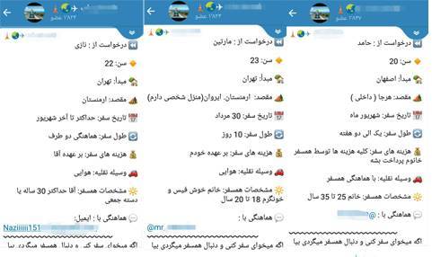 تیر نامرئی کانال تلگرامی بر قلب جامعه/ دختران به دنبال همسفر پسر در مسافرت های خارجی