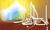 ظهور امام زمان (عج)-1