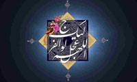 چرا اعلام زمان ظهور نهی شده است
