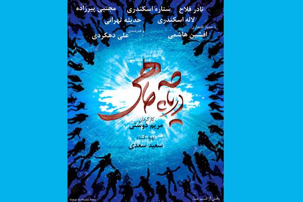 جدیدترین پوستر فیلم سینمایی «دریاچه ماهی» رونمایی شد