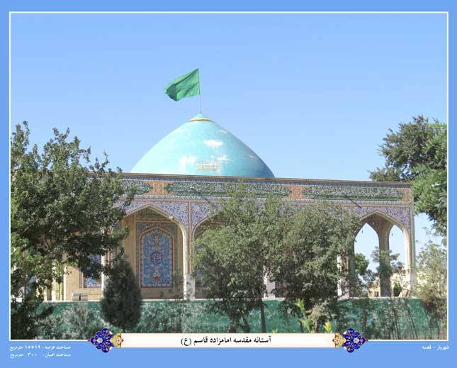 امامزاده قاسم (ع) ـ وحیدیه