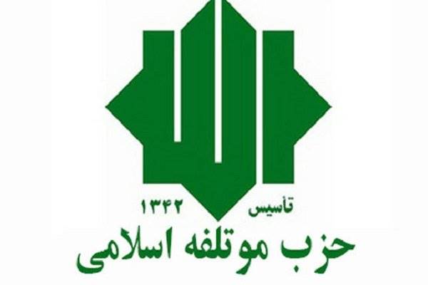 حزب موتلفه اسلامی درگذشت شهلا حبیبی را تسلیت گفت