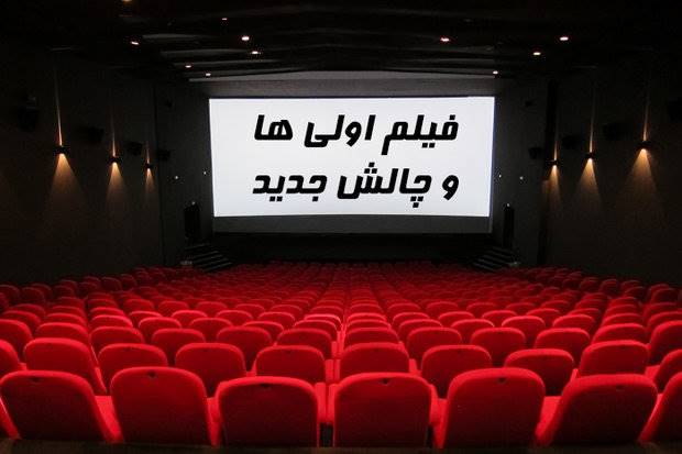 سهم کارگردانان اول در سینما کاهش می‌یابد/ قوانین جدید در راه است