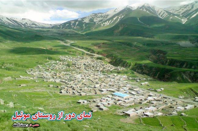 روستای موئیل