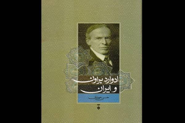 کتاب «ادوارد براون و ایران» نقد و بررسی می‌شود