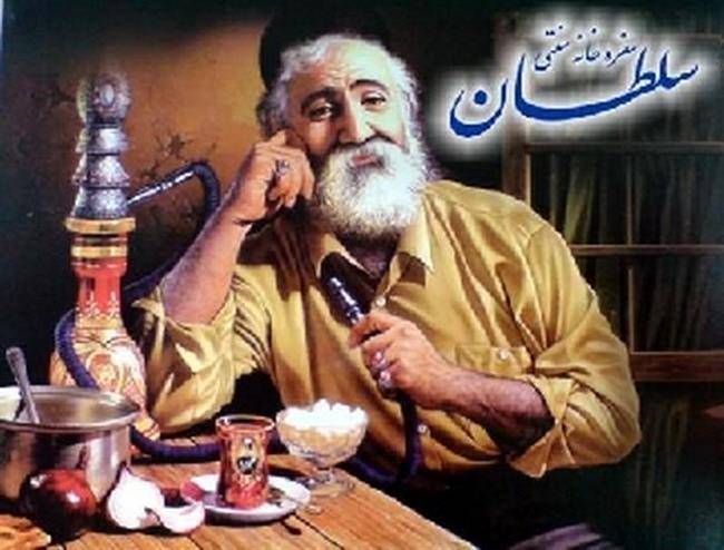 سفره خانه سنتی سلطان اراک