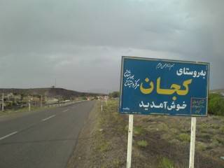 روستای کجان