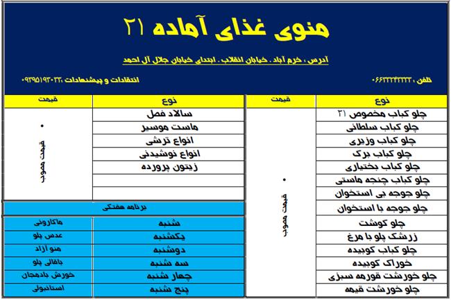 رستوران غذای آماده 21 خرم آباد