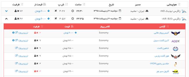 جستجوگر رایگان پروازهای چارتری