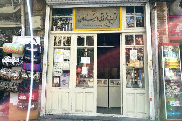 کتابفروشی 150 ساله تهران را بشناسید