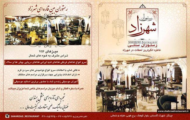 رستوران شهرزاد تهران