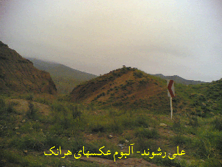 روستای هرانک