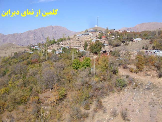 روستای کلمین