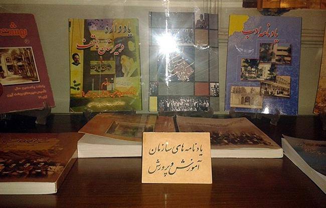 موزه آموزش و پرورش اصفهان
