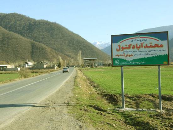 روستای محمدآباد کتول