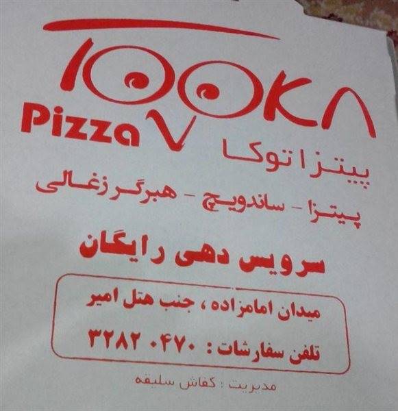 پیتزا توکا طبس