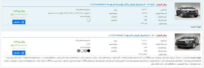 پیش فروش <a href='http://www.khodrobank.com/Cars/%D8%A7%DB%8C%D8%B1%D8%A7%D9%86-%D8%AE%D9%88%D8%AF%D8%B1%D9%88/298/%D8%AF%D9%86%D8%A7'>دنا</a> ویژه مهرماه