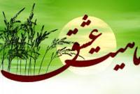 ماهیت عشق