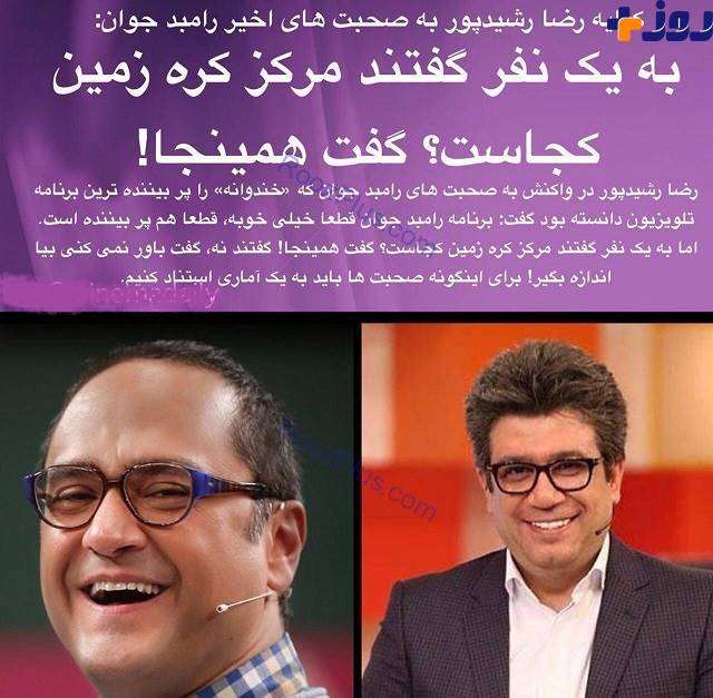 تیکه رشیدپور به رامبد