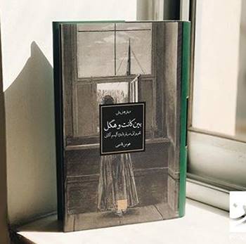 خواندنی ها با برترین ها (134)