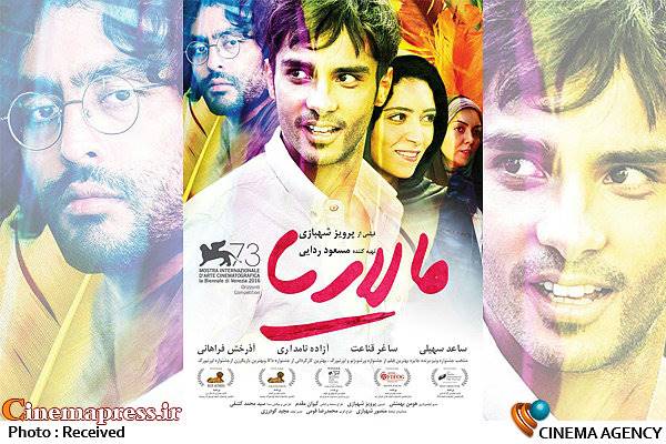 رونمایی از پوستر فیلم سینمایی «مالاریا» در آستانه اکران عمومی