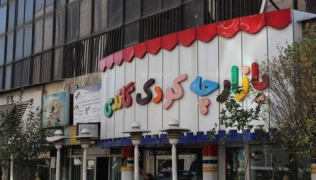 بازارچه کودک گاندی تهران بازارچه کودک گاندی تهران