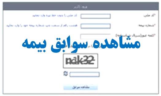 دریافت سوابق با اپلیکیشن بزودی امکان پذیر می‌شود