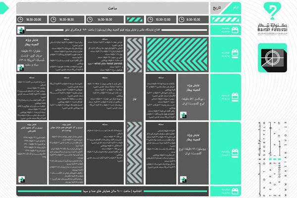 کتاب فیلمشناخت جشنواره «بیطار» منتشر شد