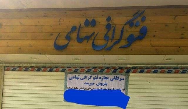 حفظ «فتوگرافی تهامی» در دستور کار شهرداری