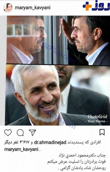 پست کاویانی برای احمدی نژاد