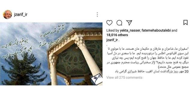 ظریف روز «حافظ» را گرامی داشت